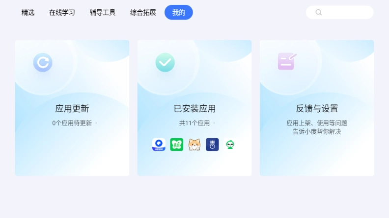小度应用商店手机免费版图2