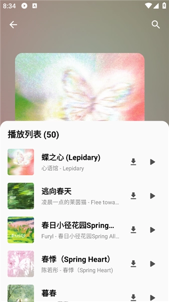 白羊音乐最新免费版图1