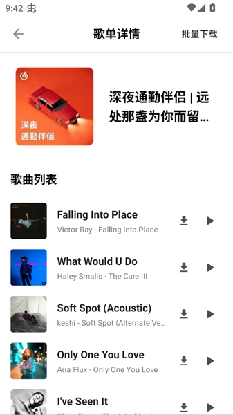 白羊音乐最新免费版图2
