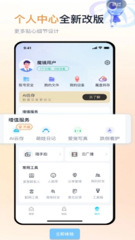 魔镜慧眼最新版图1