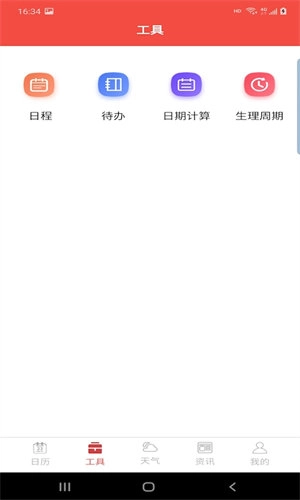 分秒万年历通用版图1