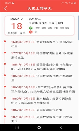 分秒万年历通用版图2
