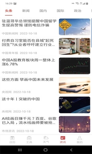 分秒万年历通用版图3