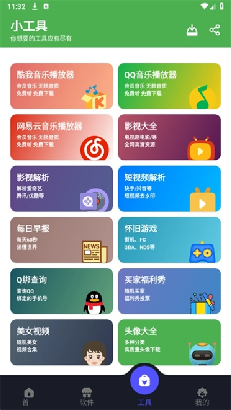 蛋蛋分享库手机最新版图1