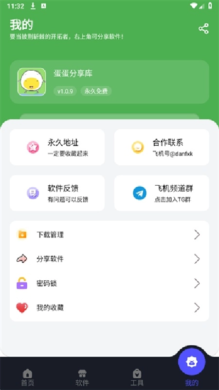 蛋蛋分享库手机最新版图2