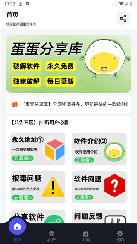 蛋蛋分享库手机最新版图3