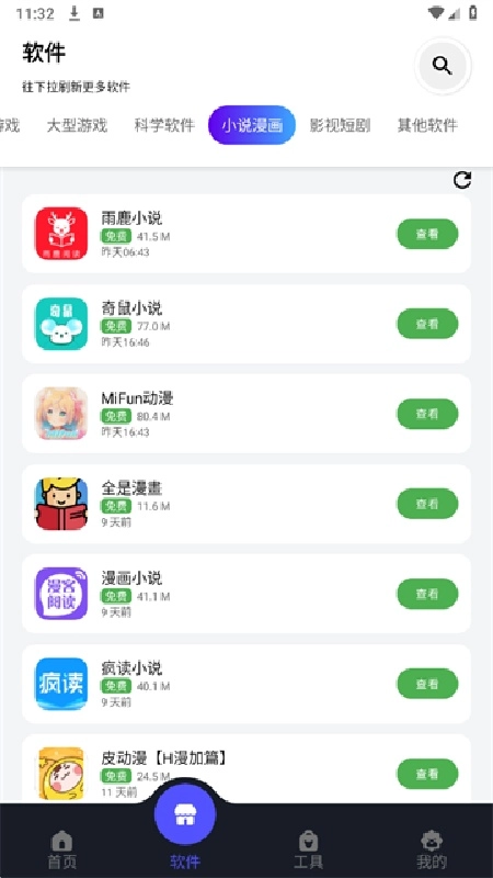 蛋蛋分享库手机最新版图4