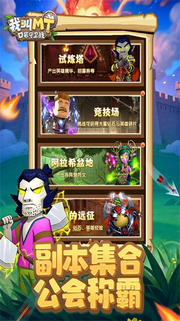 我叫MT口袋守卫战游戏正版图3