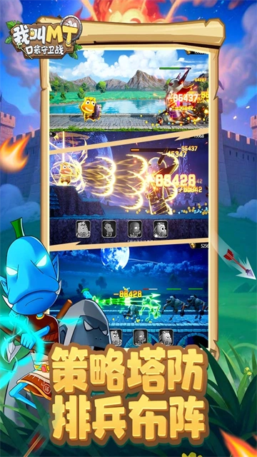 我叫MT口袋守卫战游戏正版图2