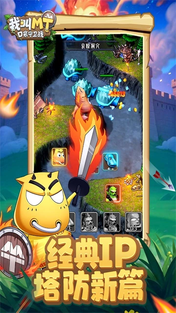 我叫MT口袋守卫战游戏正版图4