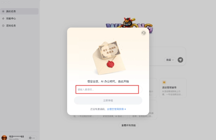 阿里悟空邀请码的申请渠道阿里悟空内测码的获取方式