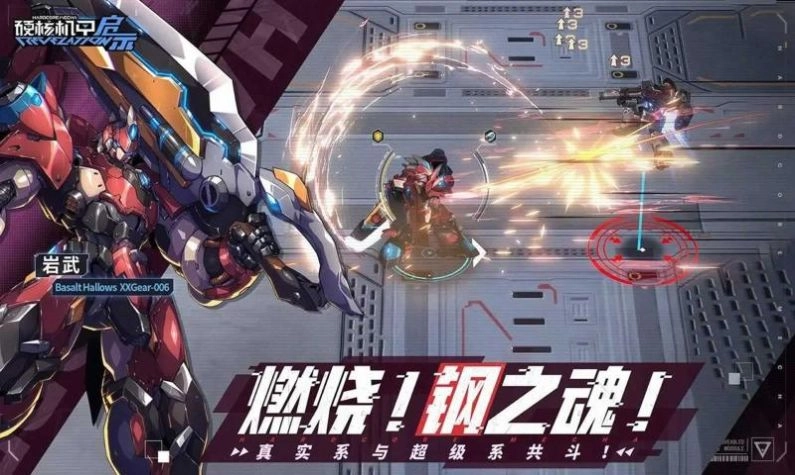 硬核机甲启示手机版图2