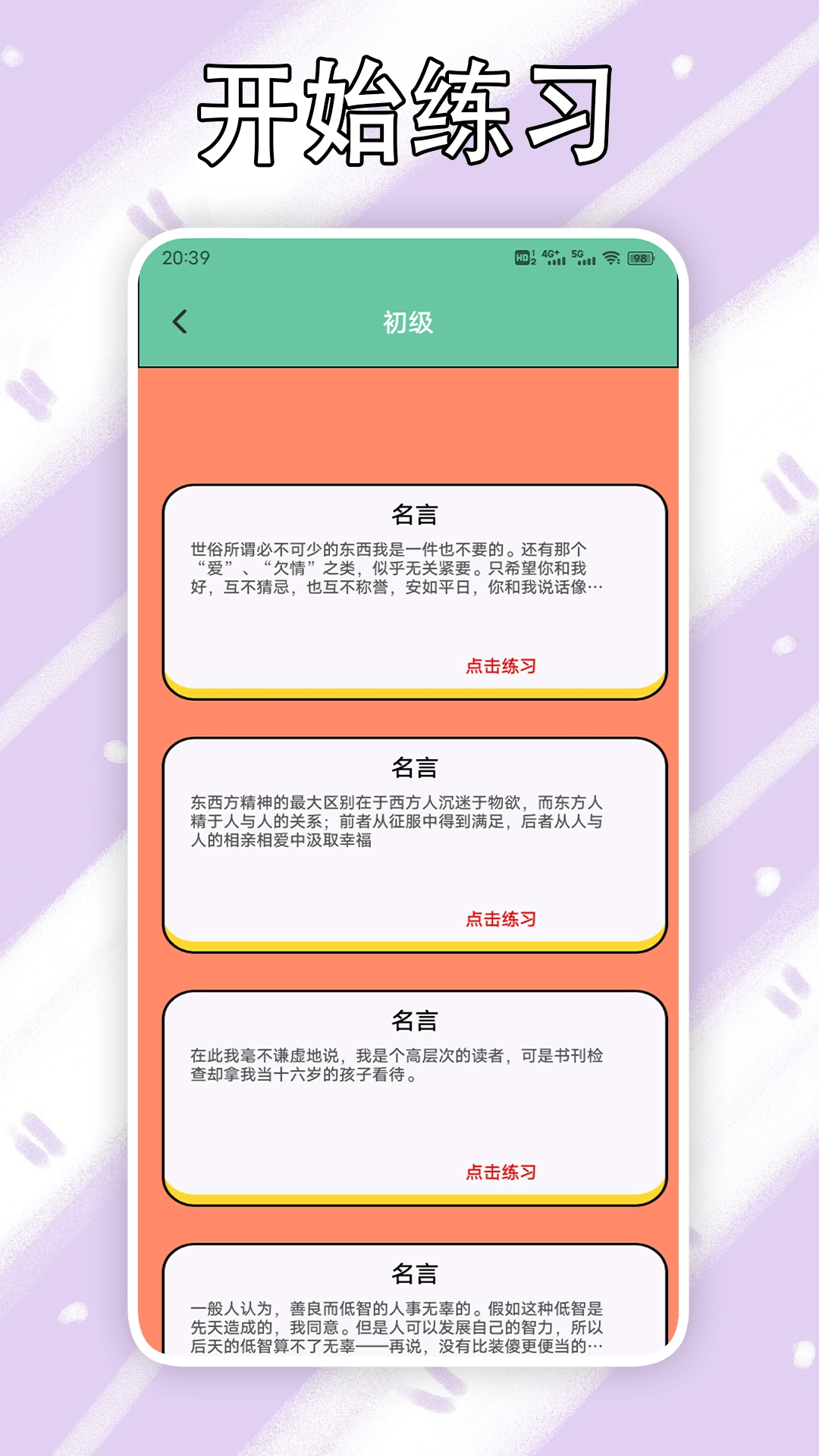 金山打字通官方版图3