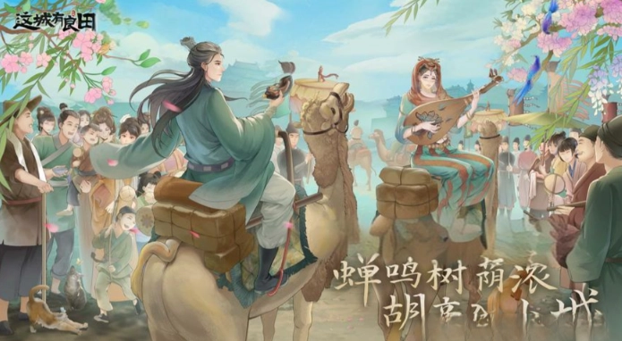 这城有良田海晏河清活动解析这城有良田海晏河清玩法指南