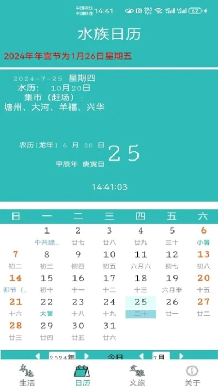 水族日历安卓免费版图3