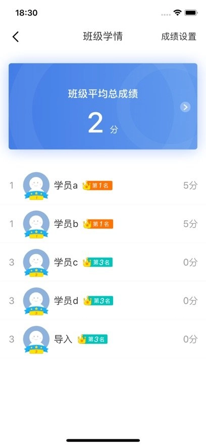 师训宝管理端免费版图1