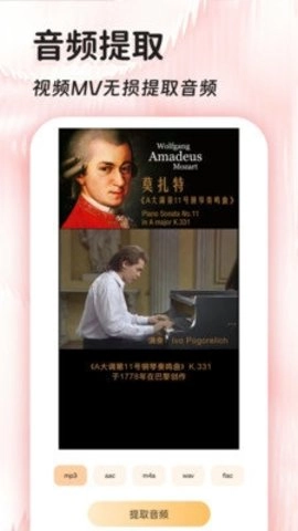 音频提取全能王免费版图4