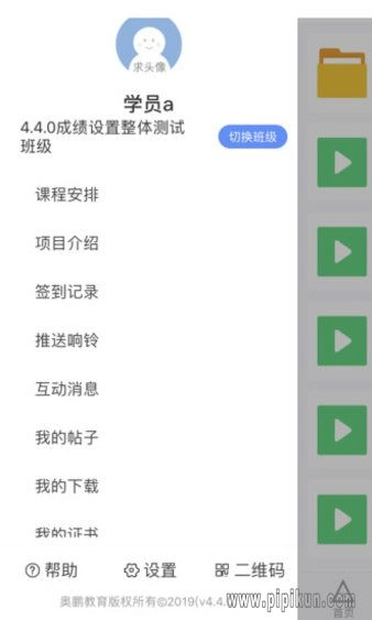 师训宝学员端本手机版图1