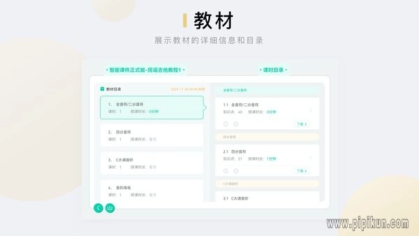 音乐窝教学端安卓直装版图3