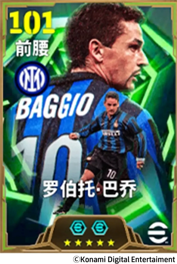 《实况Online》双增能史诗级球员罗伯托·巴乔即将回归