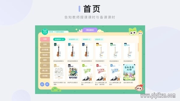 音乐窝教学端安卓直装版图1