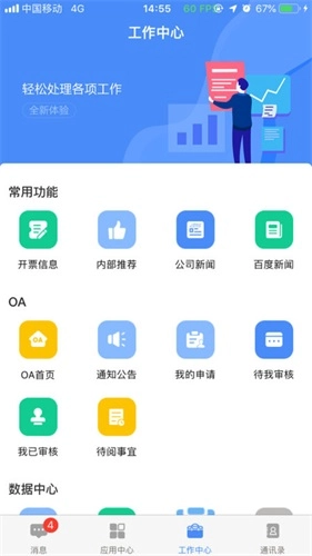 飞鸽互联工资查询软件最新免费版图1