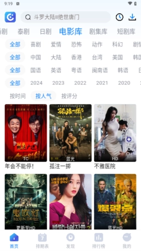 畅享影音追剧手机版图2