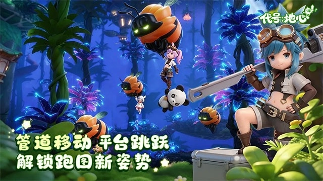 代号地心游戏纯净最新版图1