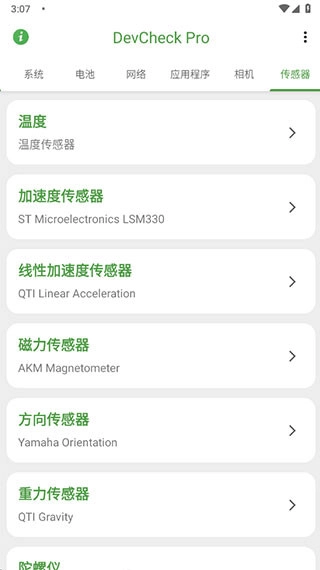 devcheck手机正版图2