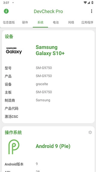 devcheck手机正版图4