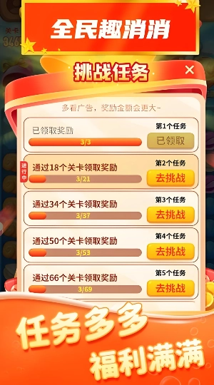 全民趣消消手机免费版图3