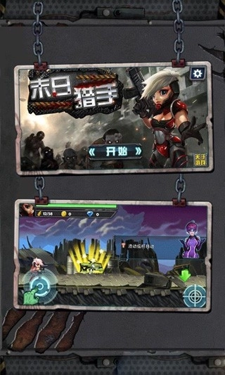 末日猎手正版图2