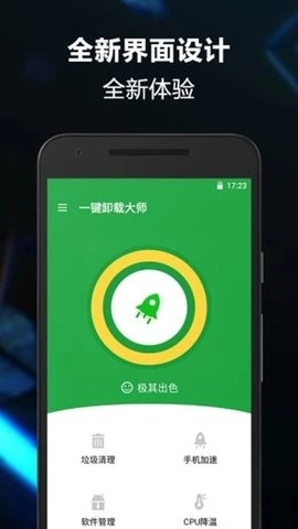 一键卸载大师免费原版图1
