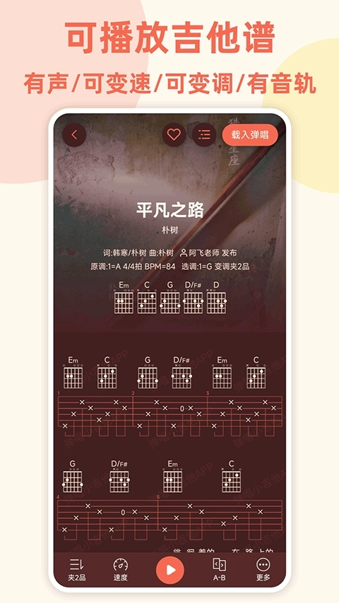 弹唱小吉他无广告版图1