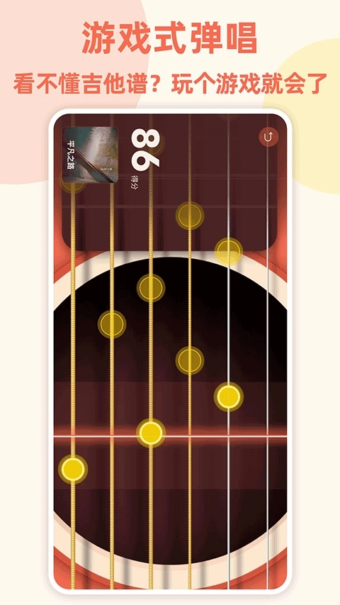 弹唱小吉他无广告版图2