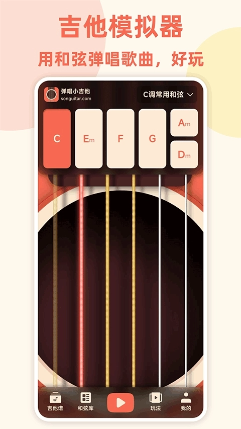 弹唱小吉他无广告版图4