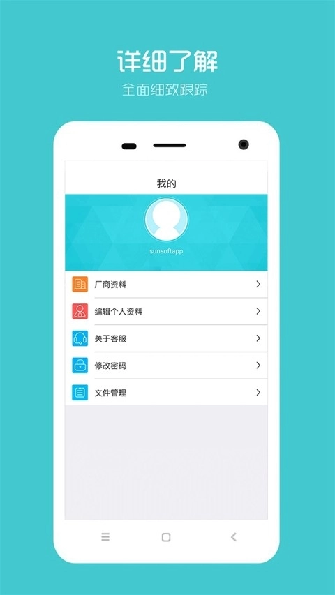 阳光智园厂商免费原版图1
