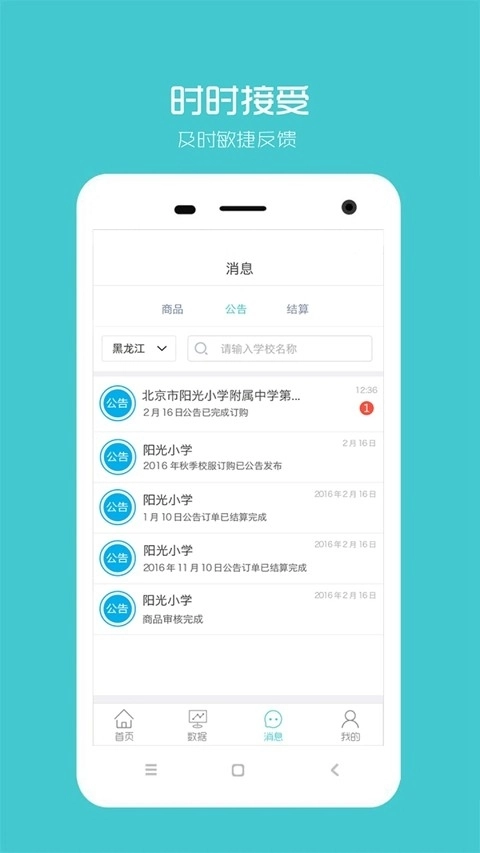 阳光智园厂商免费原版图2