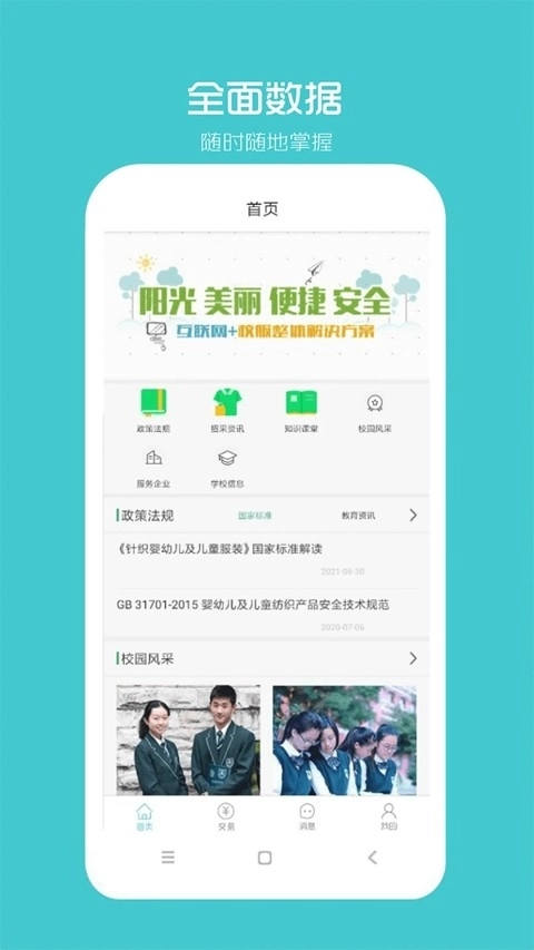 阳光智园厂商免费原版图3