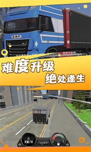 穿越之路重卡模拟器游戏正版图2
