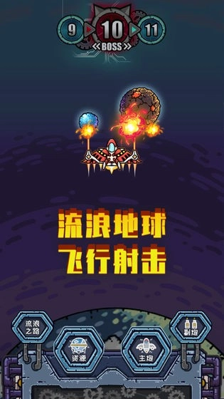 地球领航员游戏官方最新版图3