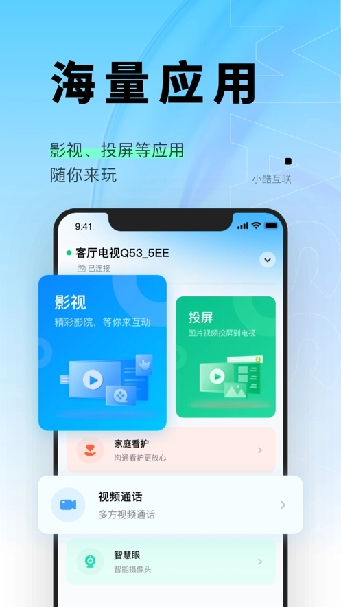 小酷互联官方最新版图2