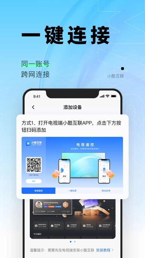 小酷互联官方最新版图3