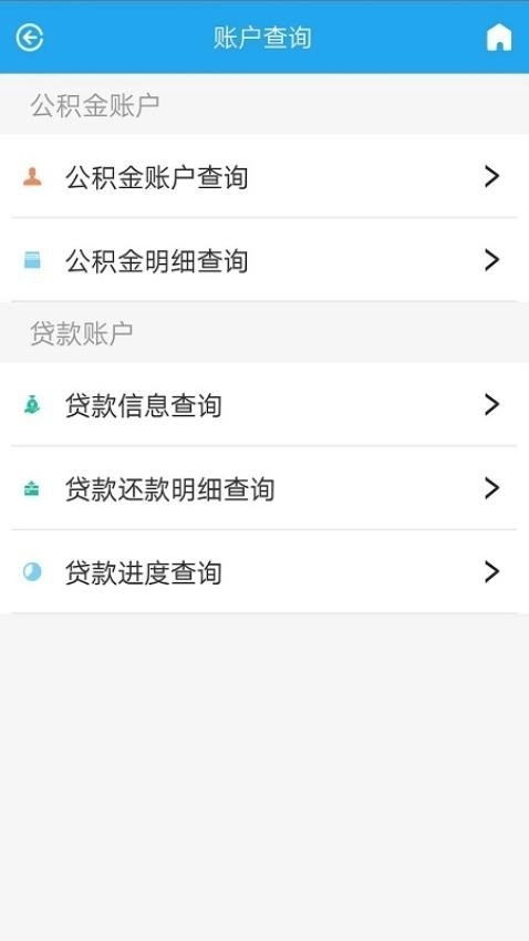 衡水市公积金安卓版图2