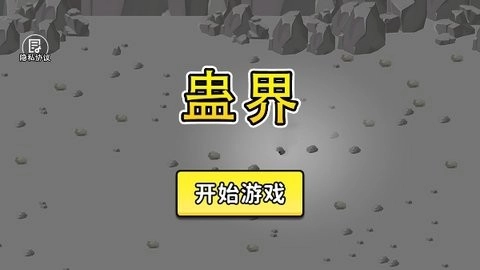 蛊界直装安卓直装版图1