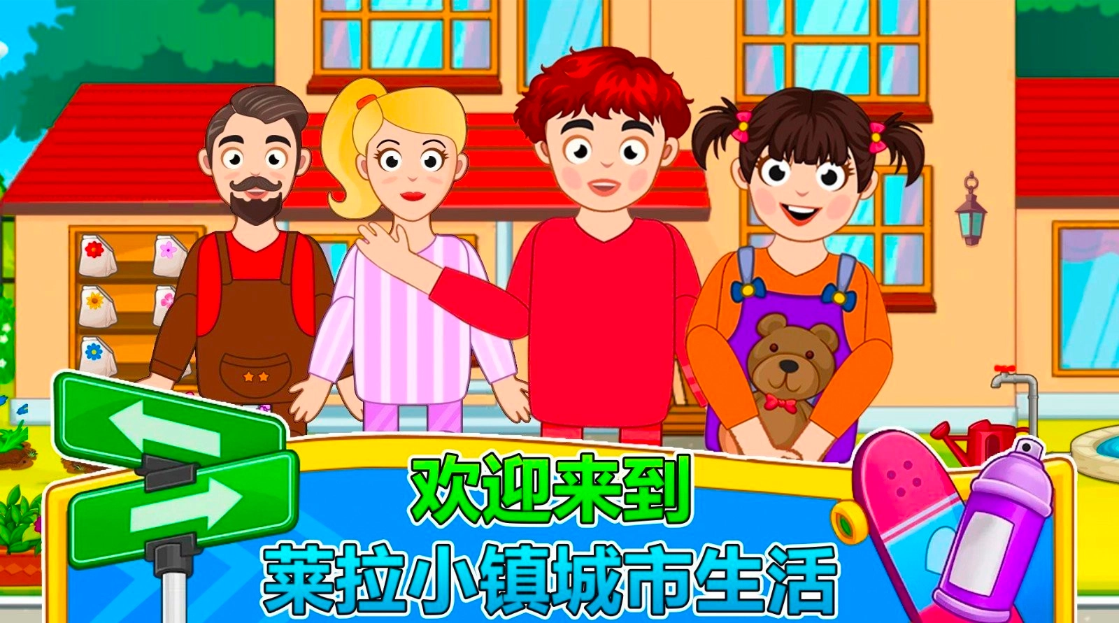 莱拉小镇城市生活游戏纯净最新版图3