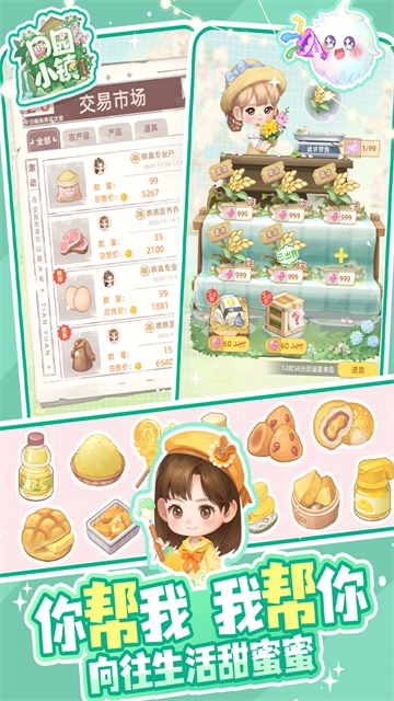 田园小镇原版图4