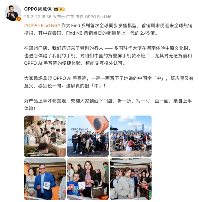 OPPOFindN6在泰国首销当日的销量，达到了其上一代产品的245%