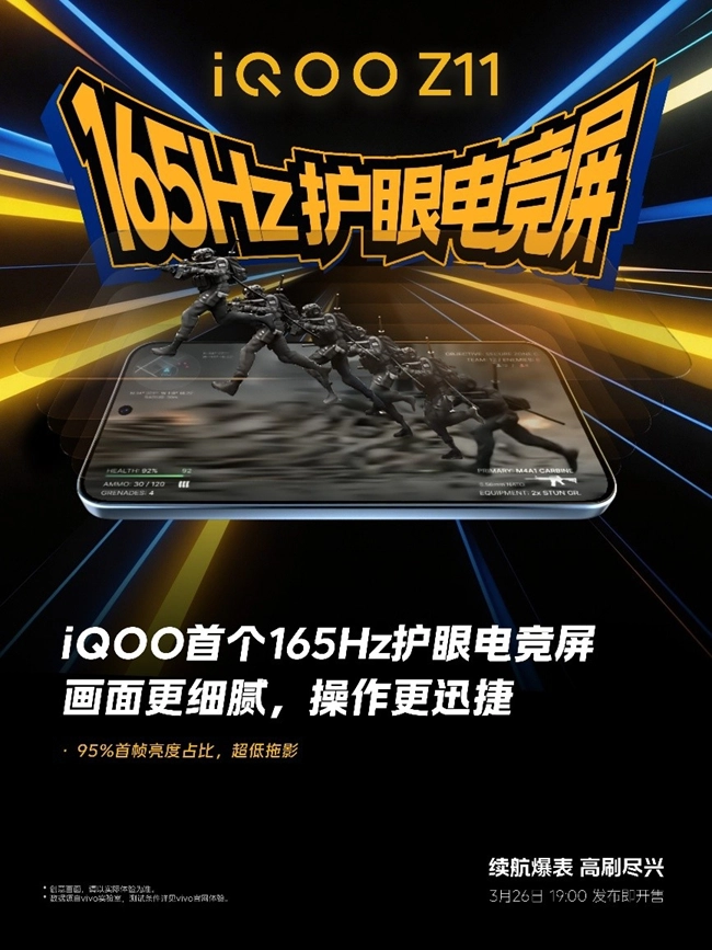 屏幕再度进化！首款165Hz护眼电竞屏惊喜加持iQOOZ11