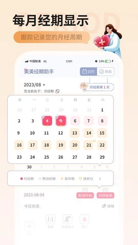 美美经期助手最新免费版图1